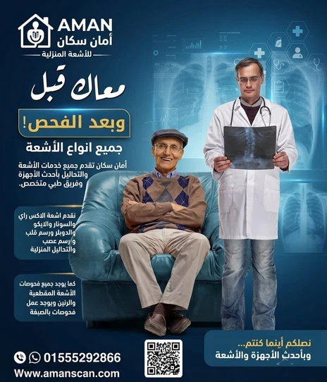 مركز-اشعة-منزلية
